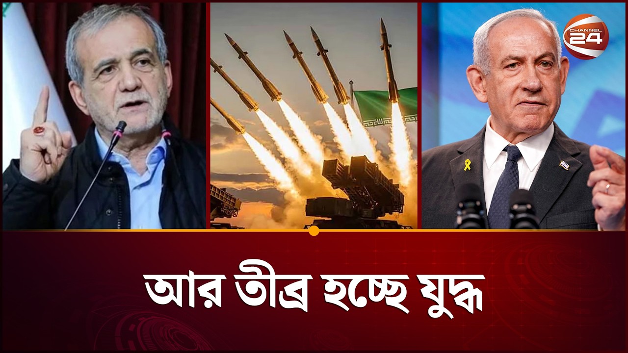 নেতানিয়াহুর কার্যালয়ে হামলা ইরানের | Iran-israel War | Channel 24