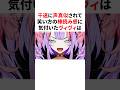 ㊗️30万回再生!!千速に声真似されて笑い方の棒読み感に気付いたヴィヴィ #VTuber#ホロライブ#雑学#豆知識