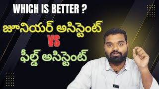 👉AP District Court: Junior Assistant vs Field Assistant | Which Job Is Better?