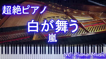 白が舞う 嵐 Mp3 白が舞う 嵐 Mp3