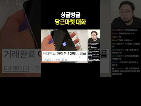 싱글벙글 당근마켓 대화