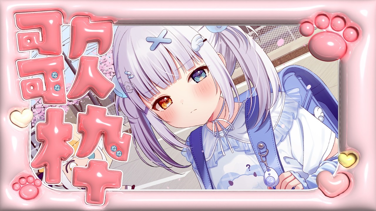 【歌枠/アーカイブなし】ちる　#新人vtuber 【神楽めあ】