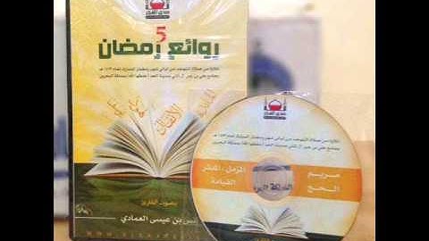 انس العمادي سوره المزمل 1433