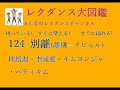 別離イビョル レクダンス大図鑑124 すぐに簡単に踊れるレクダンスです#別離#イビョル#李成愛#パティキム#桂銀淑#キムヨンジャ#レクダンス動画#みんなのレクダンスチャンネル#レクダンス大図鑑#ワ行