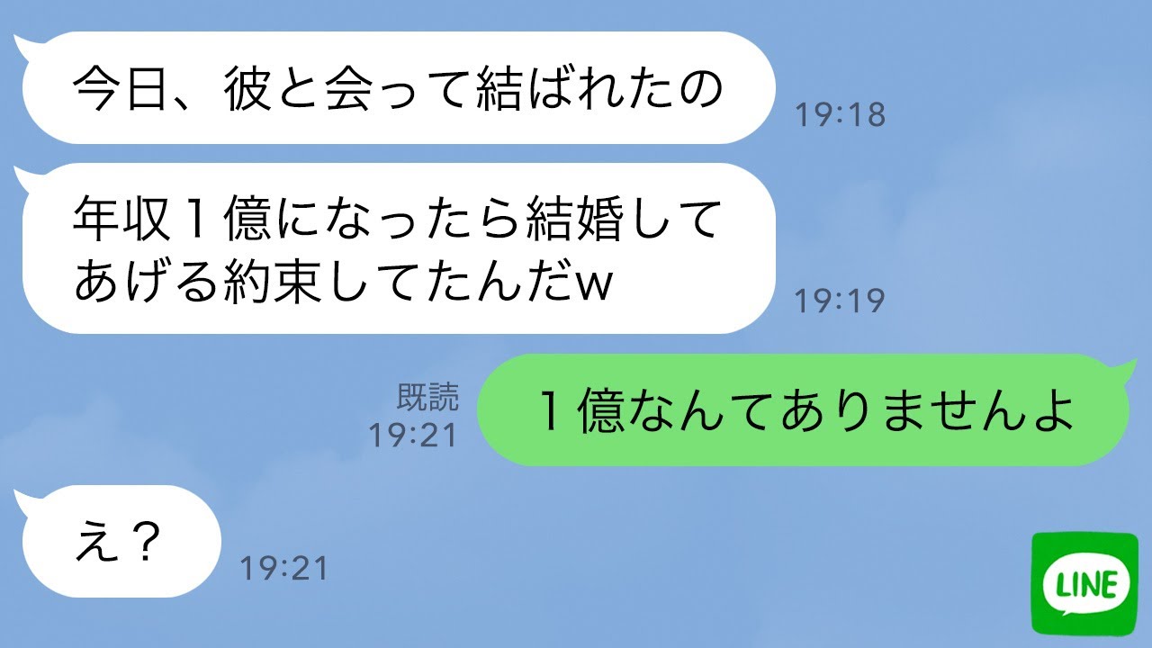 【LINE】元カノが俺の嫁に略奪連絡「年収1億の彼は私のものw」→勘違いがやばい妄想メンヘラ女に“ある事実”を伝えたら顔面蒼白…ｗ