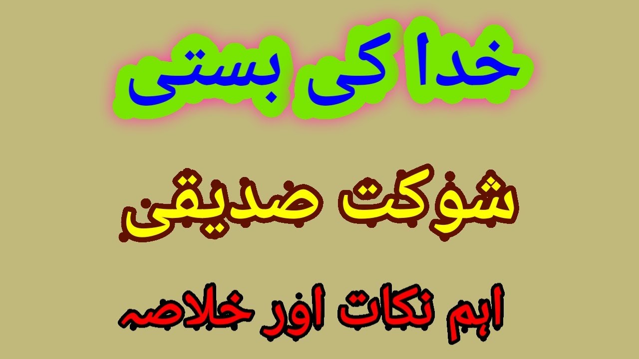 Khuda Ki Basti Novel Shaukat Siddiqui Related Nta Net Jrf Urdu | خدا کی بستی شوکت صدیقی اردو ناول