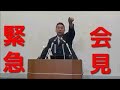 【緊急会見】9/9(月)✨NHKから国民を守る党✨党首立花孝志