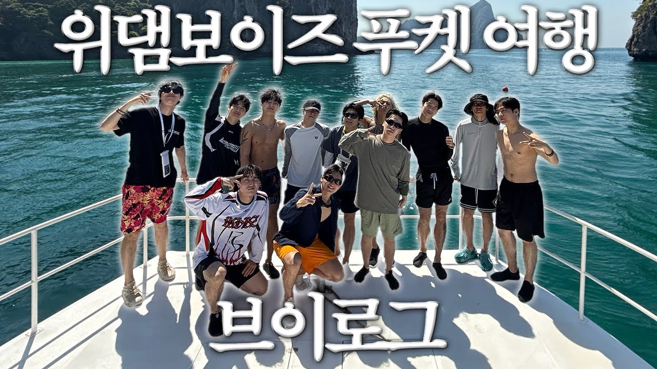 푸켓 바캉스 : 만두 만두 만두 만두 65!! | WDBZ Vlog EP.8