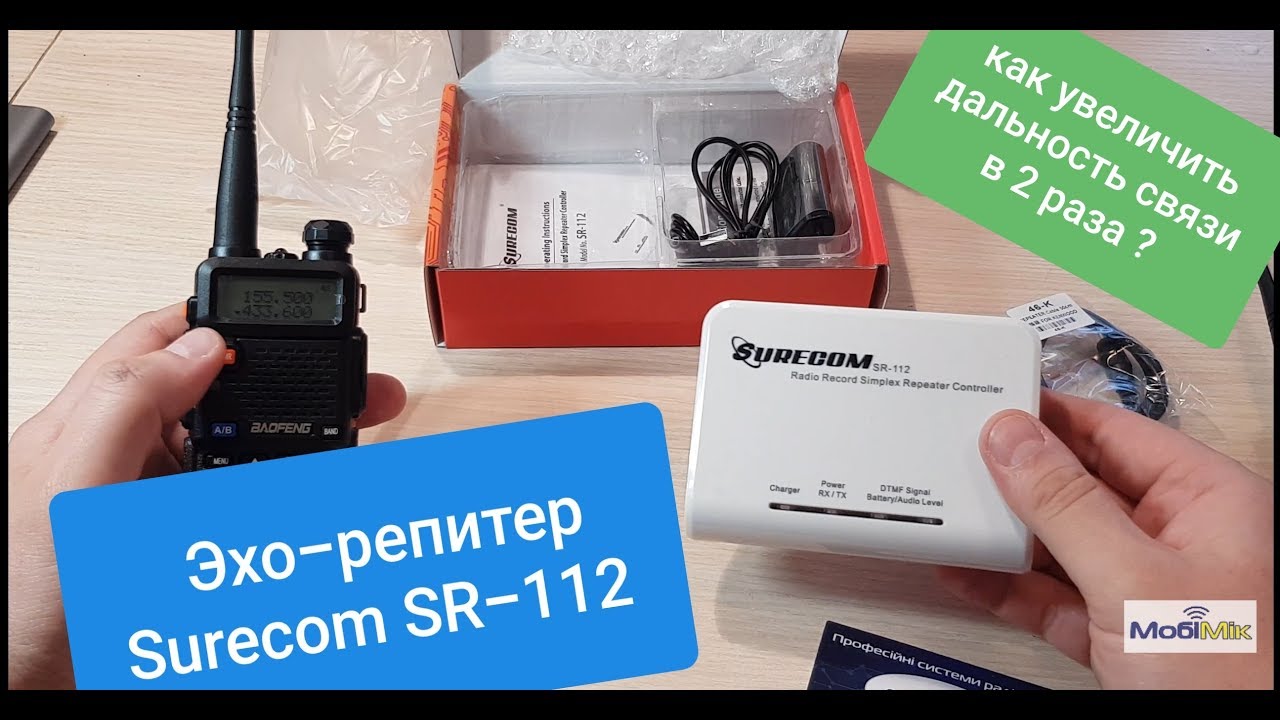 Surecom SW-112. Репитер Surecom SR 112 симплекс Эхорепитер "попугай". Эхо ретранслятор Surecom SR-112. Surecom SR-112 настройка.