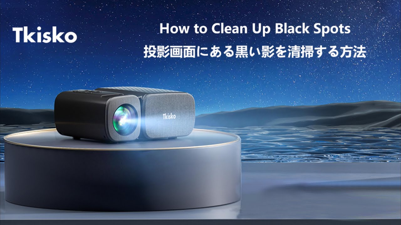 Tkisko TO2 Projector: How to clean up black spots🍒Tkisko TO2プロジェクター黒い点を掃除する方法