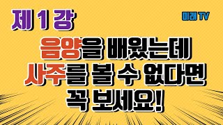 음양을 배웠다면 바로 사주를 볼 수 있어요! 쉽고 빠르게 실전에서 바로 써 먹을 수 있는 방법을 간단하게 알려드립니다.