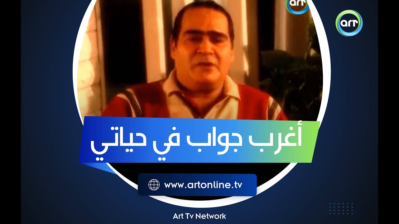 سيد زيان: أنا جالي جواب واحد من معجبة طول حياتي.. وكان فيه حاجة عجيبة جدا