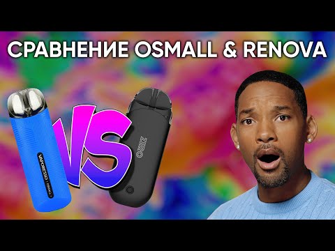 🔴 Сравнение Renova и Osmall | Кто круче Vaporesso Osmall или Renova Zero Mesh