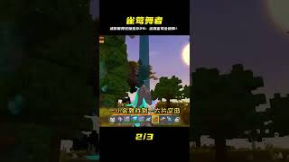 驚呆!迷你世界兄妹生存:雀鶯竟能跳舞?奇幻新發現! #迷你世界 #迷你世界生存 #沙盒游戏 #游戏解说 #冒险游戏