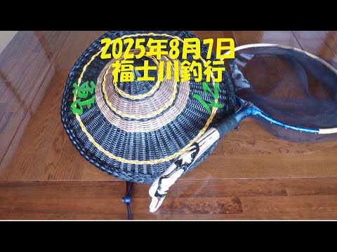 2025年8月7日の釣果