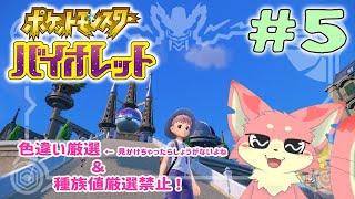 【ポケモンSV】ポケモンバイオレット一気にやるよ！#Last【ケモV】