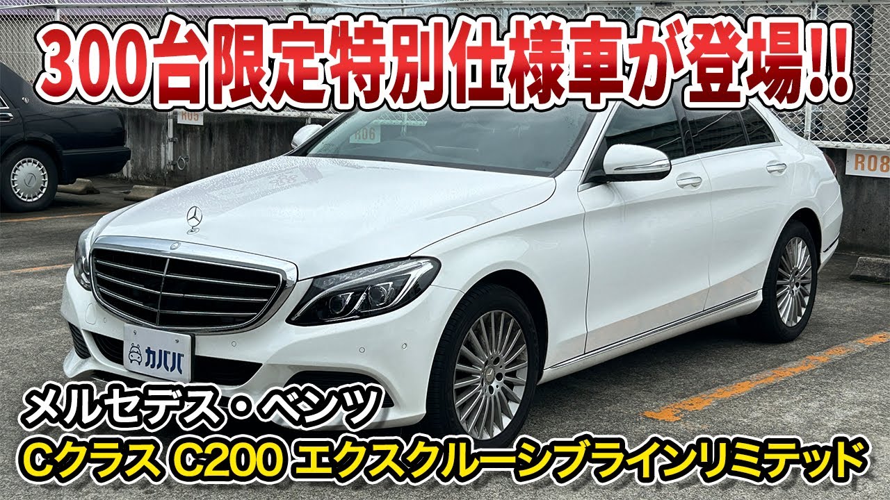 C200 Exclusive Line Limited] Characterized by a sleek design 