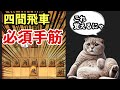 必ず覚えて!四間飛車の基本手筋(初級者〜級位者)
