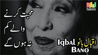 Mohabbat Karne Walay Kam Na Honge    -   Iqbal Bano