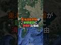 東海道新幹線に新駅ができない「厳しすぎる現実 」 #東海道新幹線 #鉄道雑学 #新駅構想 #shorts