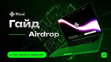Ritual - как пройти квесты и забрать будущий airdrop | Полный гайд