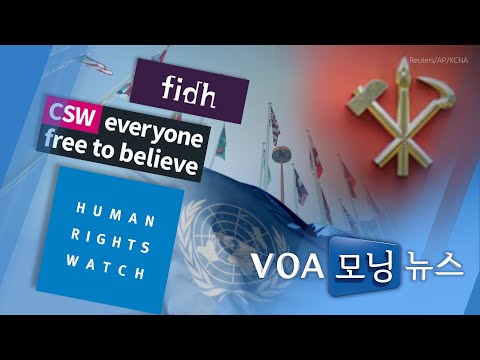 [VOA 모닝뉴스] 2021년 10월 12일