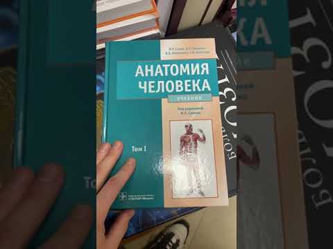 Как изучать анатомию #медицина #анатомия #биология