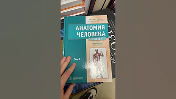 Как изучать анатомию #медицина #анатомия #биология