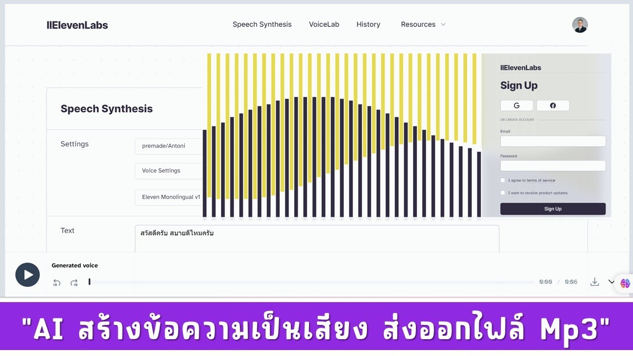 การสร้างเสียงบรรยายด้วย AI ฟรี และส่งออกเป็นไฟล์ mp3