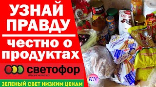 МАГАЗИН СВЕТОФОР | САМЫЕ ВЫГОДНЫЕ ПОКУПКИ ПРОДУКТОВ В СВЕТОФОРЕ ✔️ что 💯 МОЖНО и НЕЛЬЗЯ ПОКУПАТЬ