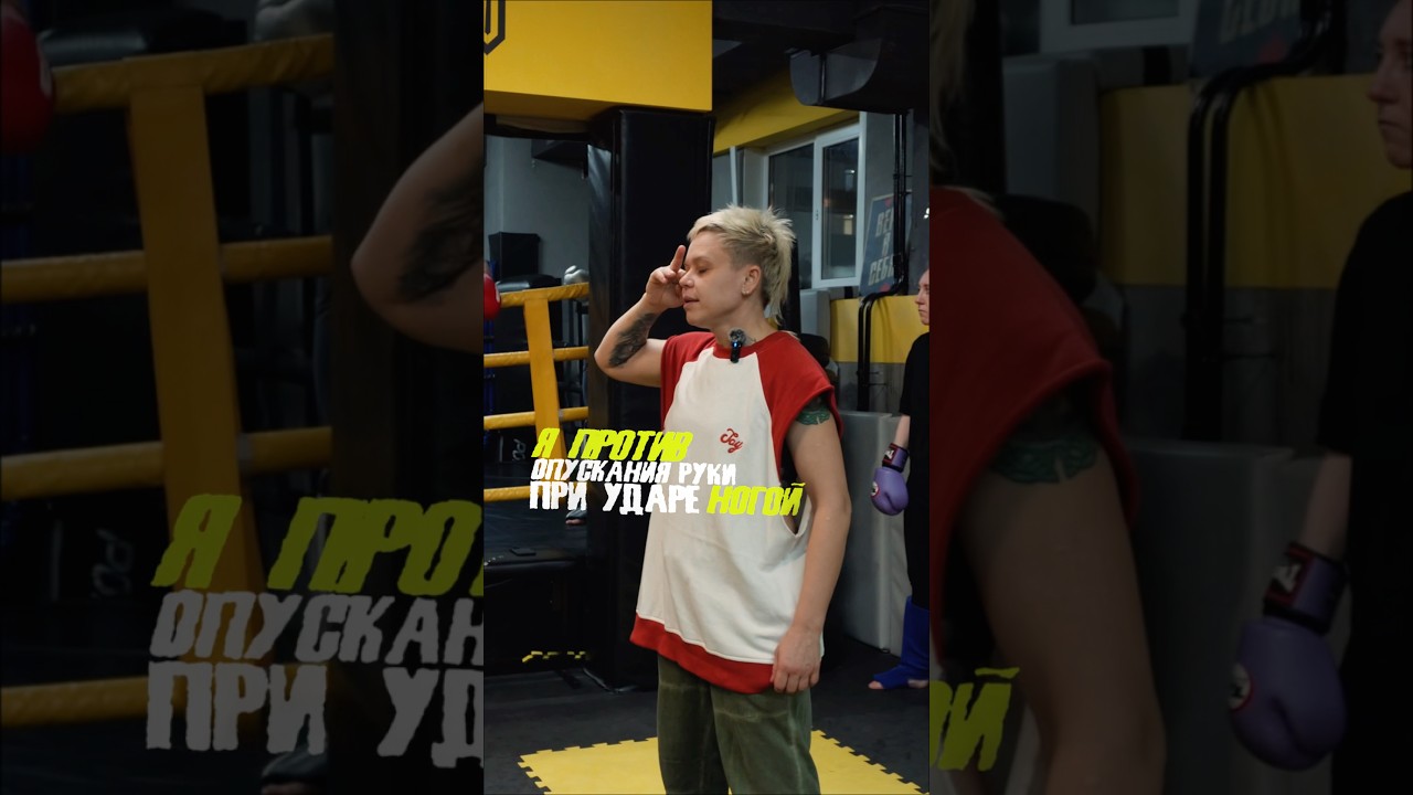 у нас плохо записался звук, выкрутились🥊😂 