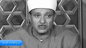 الشيخ عبدالباسط عبدالصمد وتلاوة راااااائعة من سورة فصلت مصر 1984 HD