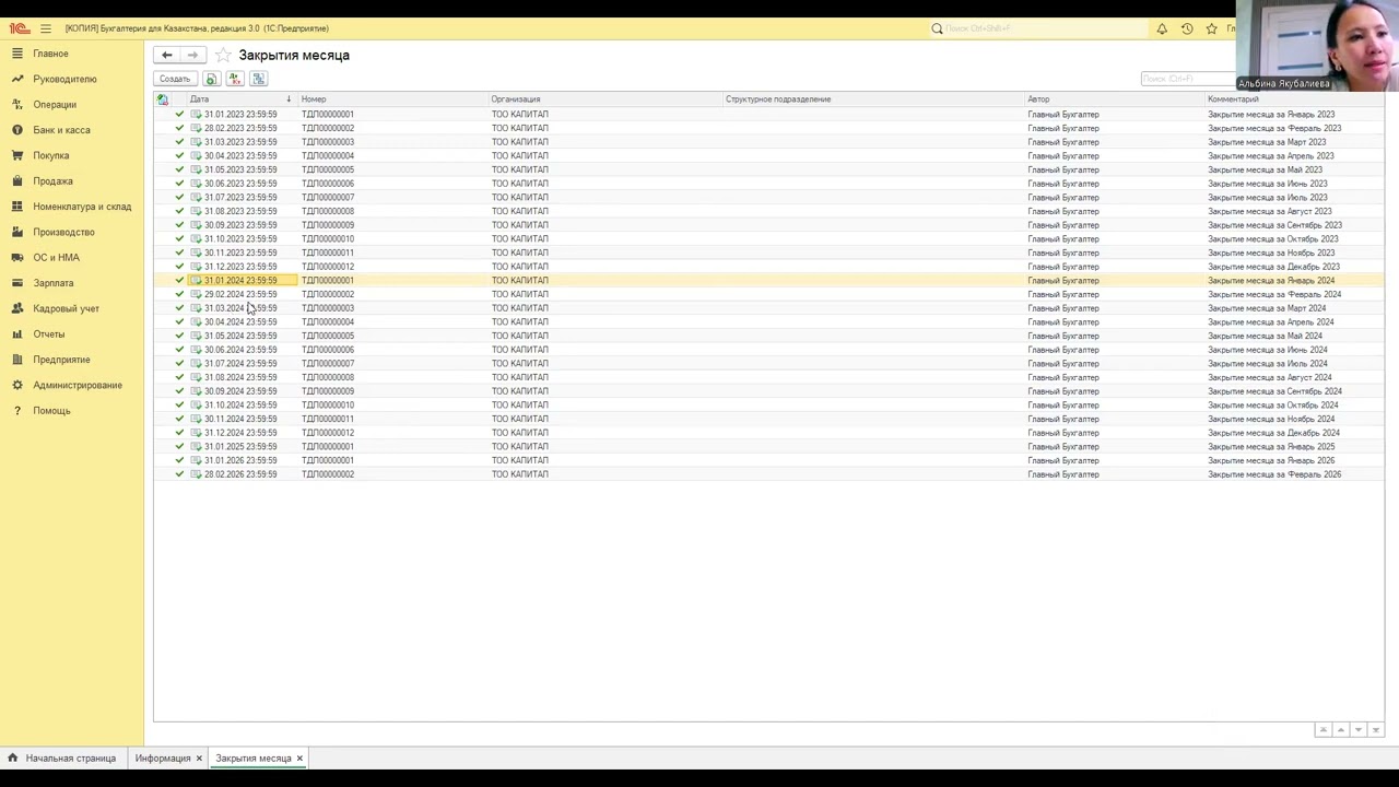 Закрытие месяца в программе 1С