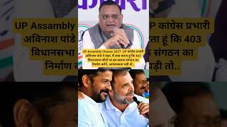 UP Chunav 2027: UP कांग्रेस प्रभारी अविनाश पांडे ने कहा, मैं स्पष्ट करता हूं कि 403 विधानसभा सीटों.