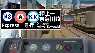 Bve5 Keikyu Main Line (Express)
