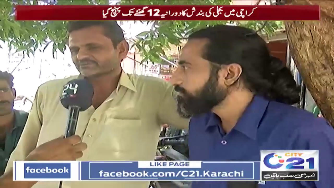Karachi Electricity Load Shedding Increased to 12 Hours | City 21