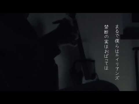 エイリアンズ/キリンジ cover