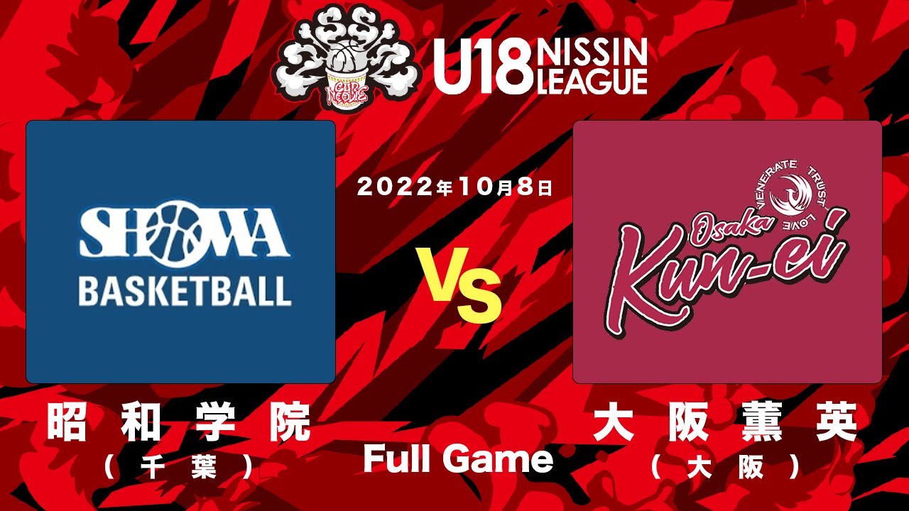 昭和学院vs大阪薫英女学院 | 2022.10.8 | U18日清食品トップリーグ2022(女子) | 日本工学院専門学校 片柳アリーナ