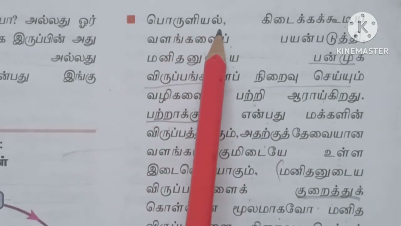  11th standard economics explanation in Tamil# பொருளாதார எல்லை மற்றும்  படாப்பொருள்