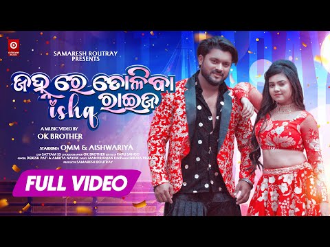 JANHA RE TOLIBA ISHQ RAIJA - Full video song | Omm , Aishwarya Debesh Pati ,Amrita Nayak | Odiaone