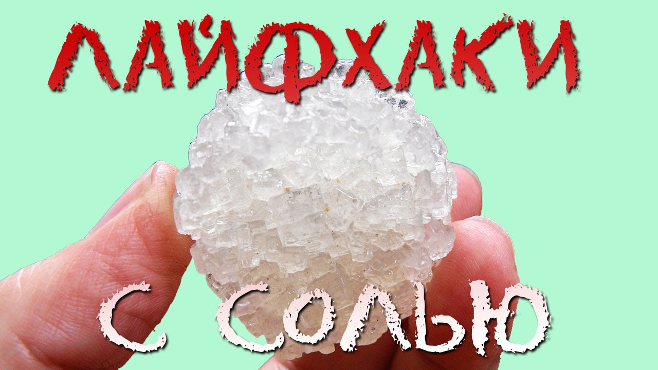 Раф с солью
