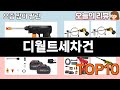 가장 많이 팔린 디월트세차건 추천 Top10!