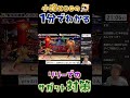 １分でわかるリリーでのサガット対策！