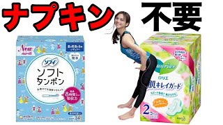 【膣トレ】骨盤の３つの穴を鍛えれば生理用品はいらない！【全ての女性に見て欲しい】