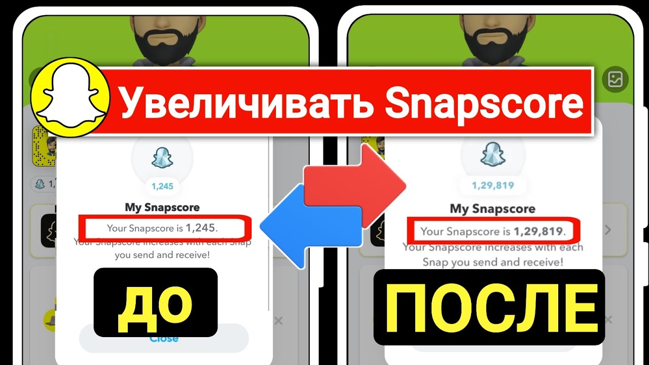 КАК БЫСТРО УВЕЛИЧИТЬ СЧЕТ SNAPCHAT! (100 работает в 2023 году