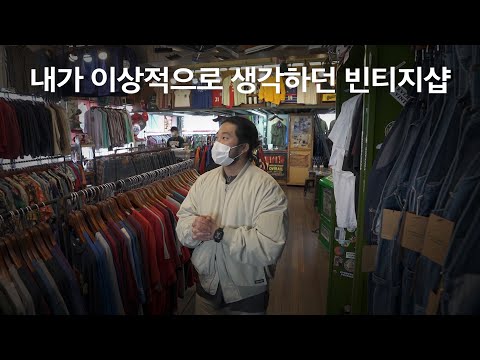 매력적인 아이템이 많은 <strong>빈티지샵</strong> 추천!