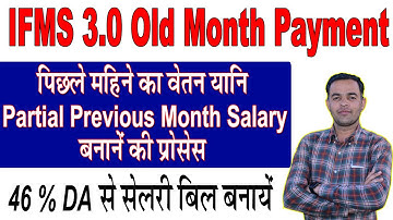 IFMS 3.0 Par Partial Previous Month Payment Process Kese Kre | IFMS पर old month payment कैसे बनाए