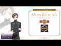 【ロススト】ロロの誕生日ボイス