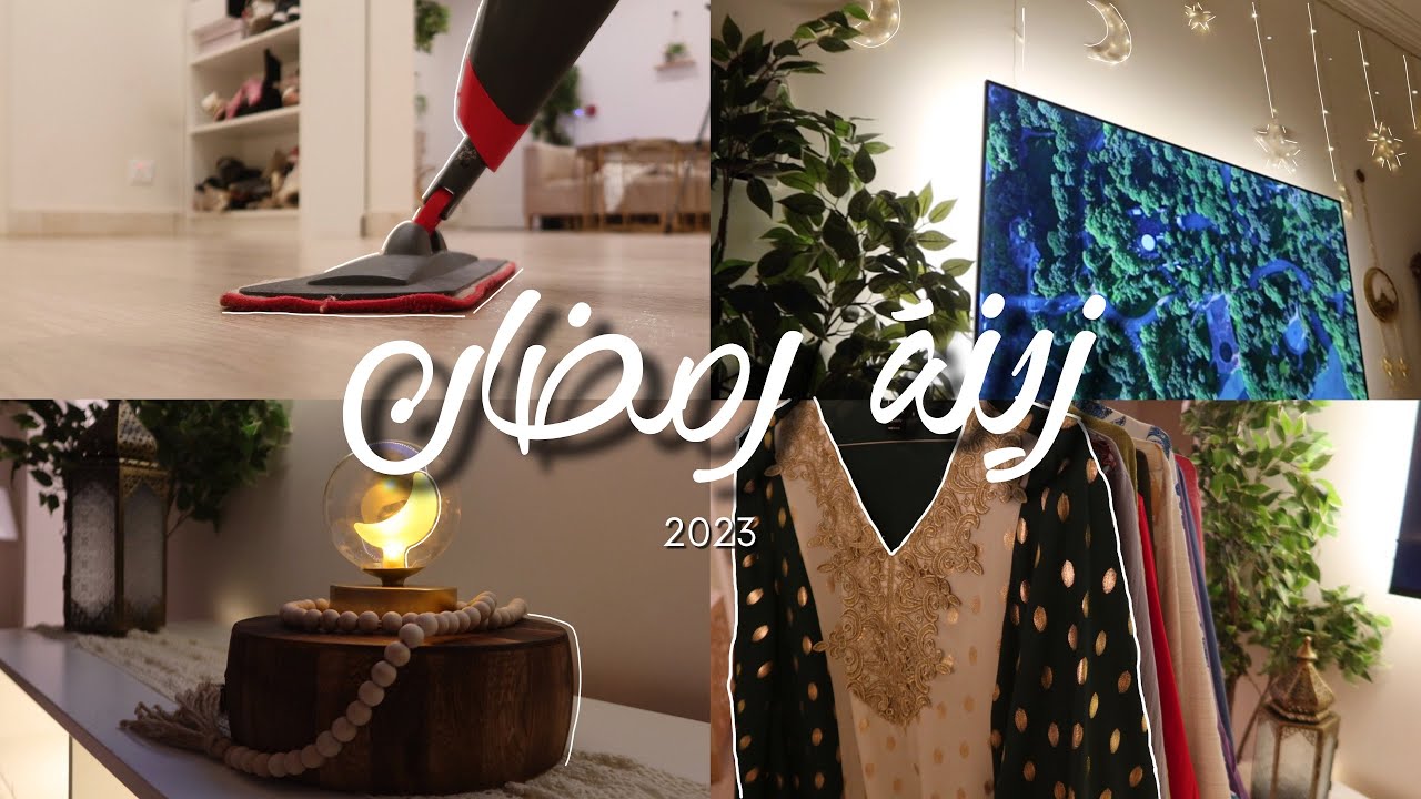 تجهيزات رمضان 2023 | تنظيف وترتيب البيت،زينة رمضان،مشترياتي الرمضانيه من شي إن🌙🌱