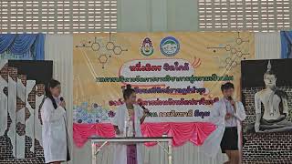 Science show ม.ปลาย